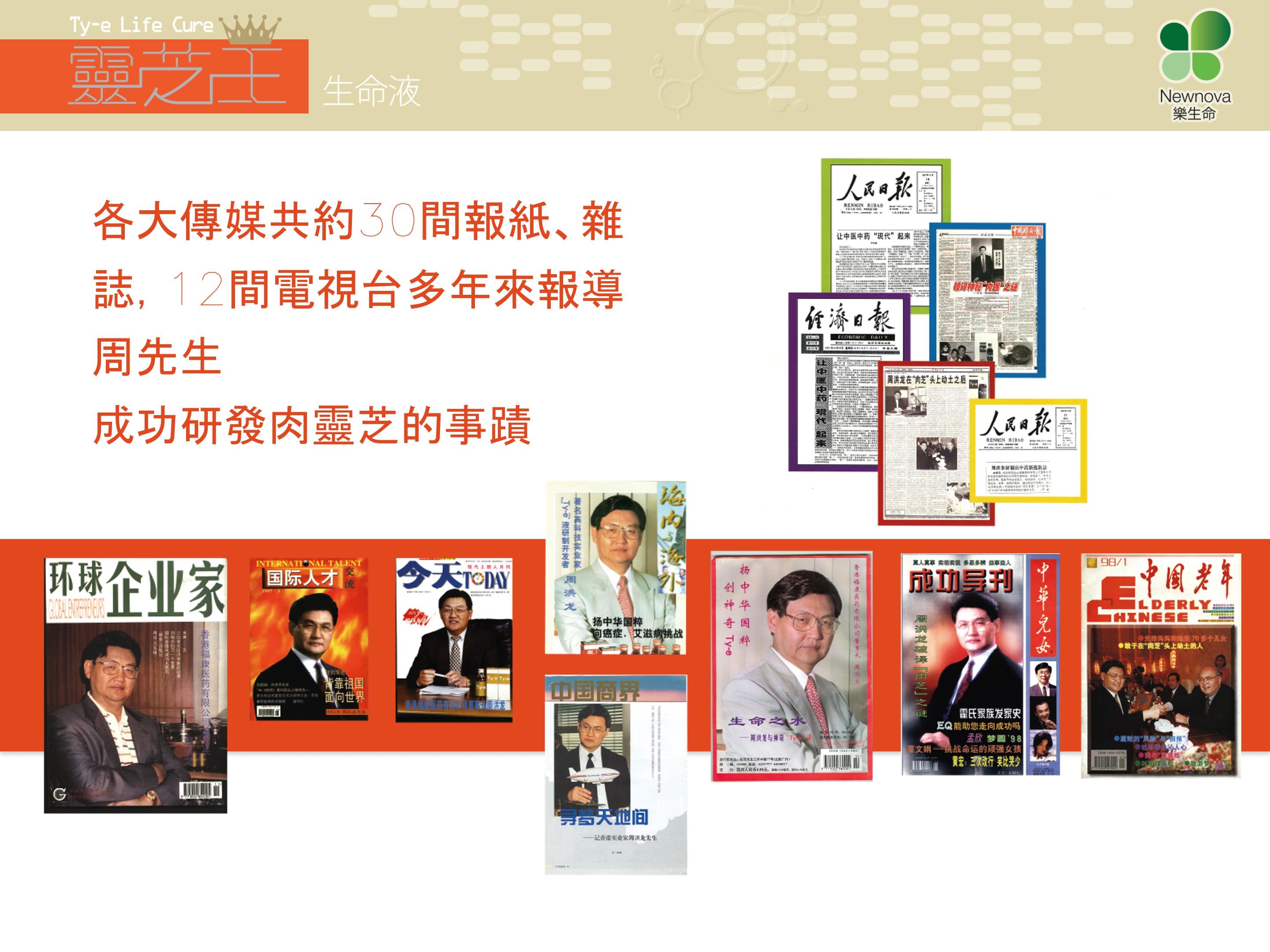 靈芝王Newnova樂生命靈芝王生命液【正品】 TY-E LIFE CURE (全身調理)適合所有年齢層男女老幼 連嬰兒和孕婦也可飲用 【買12送2(兼享已再85折)】*發貨共14件* 原裝正品 100ml/樽