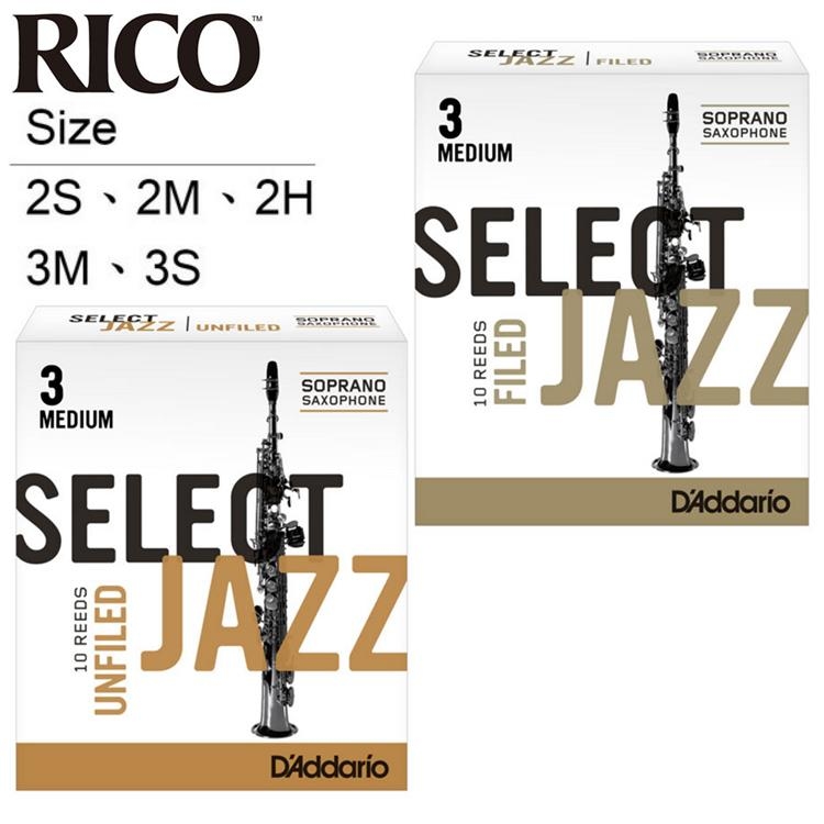 高音薩克斯風 竹片 美國RICO Select Jazz (10片裝) RS-S10 爵士
