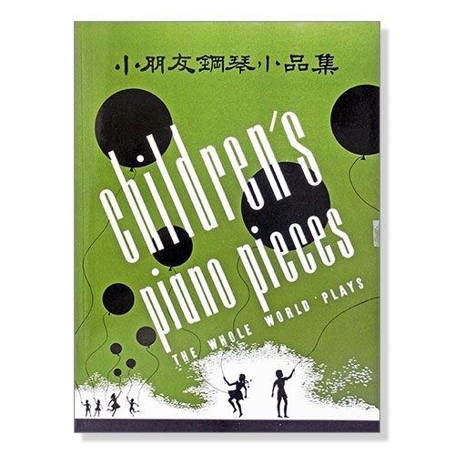 小朋友鋼琴小品集 150種鋼琴樂曲 鋼琴譜/鋼琴教本