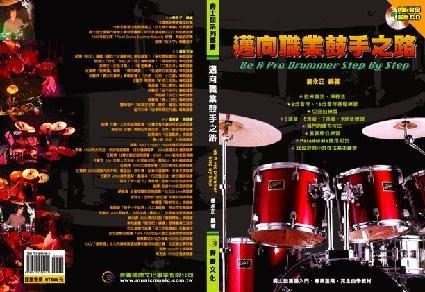 787188 邁向職業鼓手之路