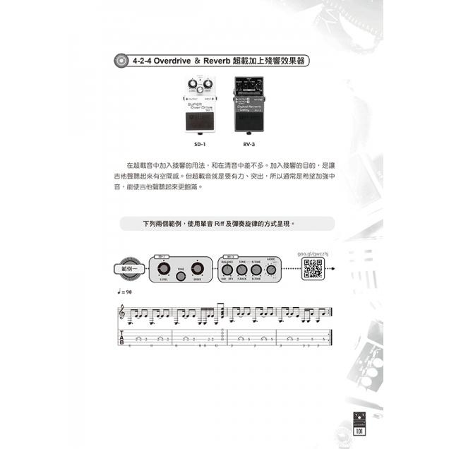 952822 調琴聖手 (效果器調校大全) 麥書國際 陳慶民/華育棠