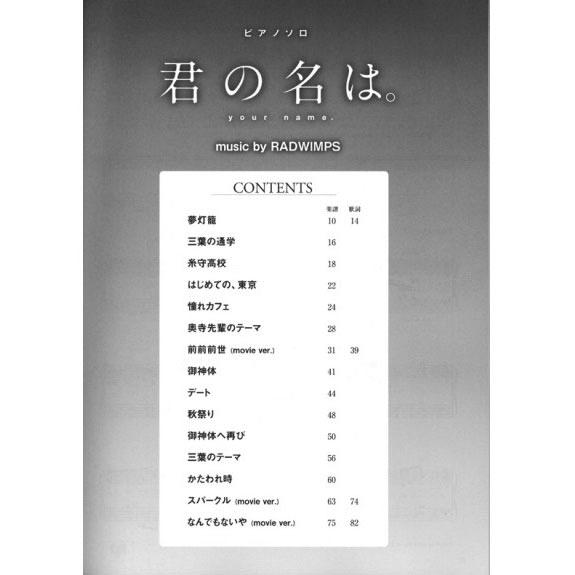 你的名字 鋼琴譜 新海誠 106442