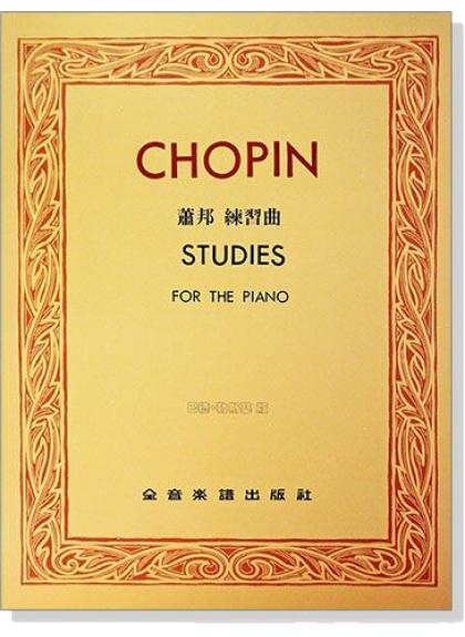 蕭邦練習曲【巴德 勒斯基版】 P606