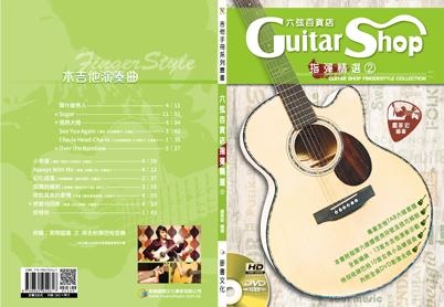 吉他譜 六弦百貨店指彈精選2 吉他樂譜