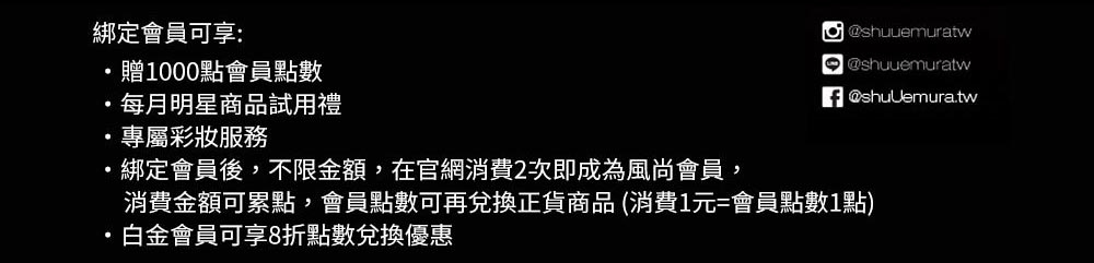 植村秀綁定LINE會員-03