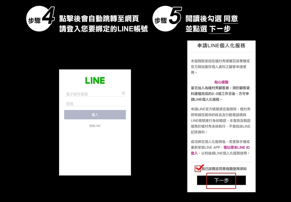 植村秀綁定LINE會員-06