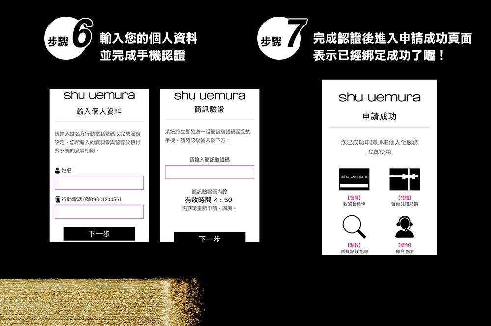 植村秀綁定LINE會員-07