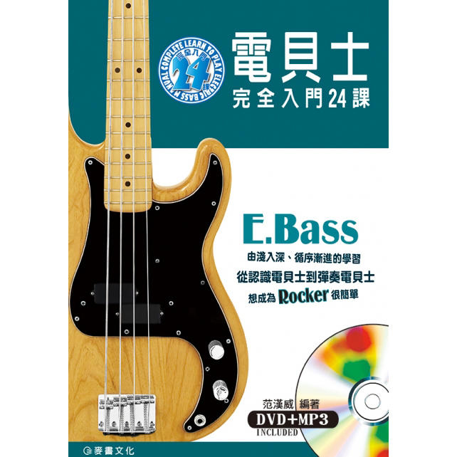 812929 電貝士完全入門24課