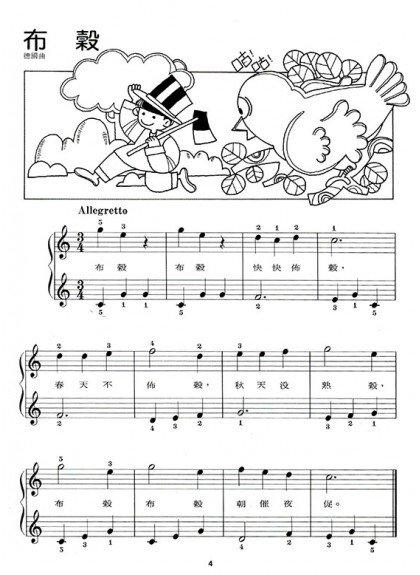 我的開心小曲集【1】【2】【3】拜爾併用