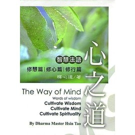 心之道 第一集 (三冊)