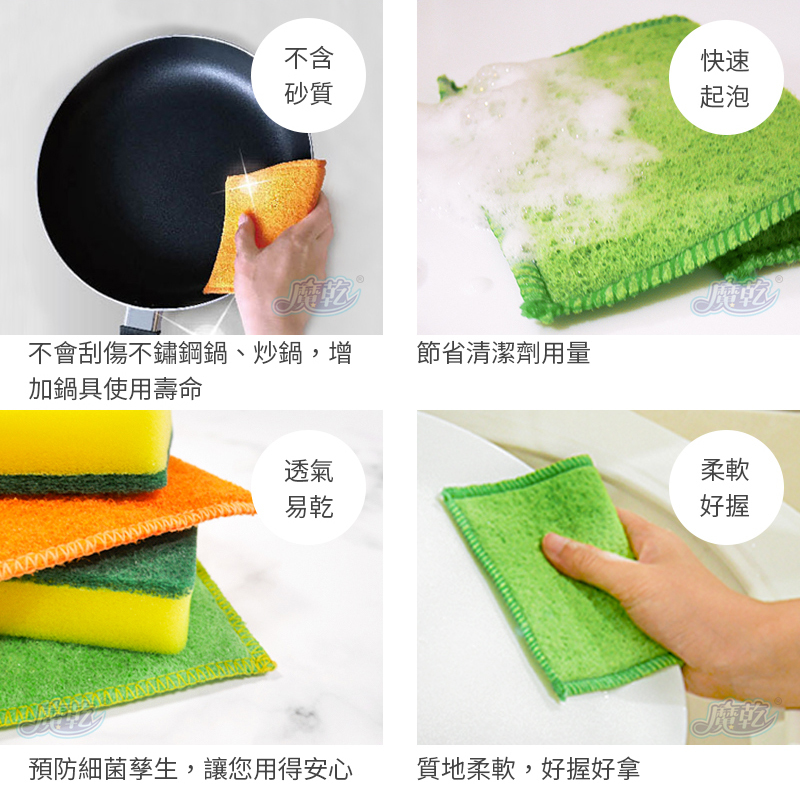 魔乾 亮潔洗碗巾(2入裝)