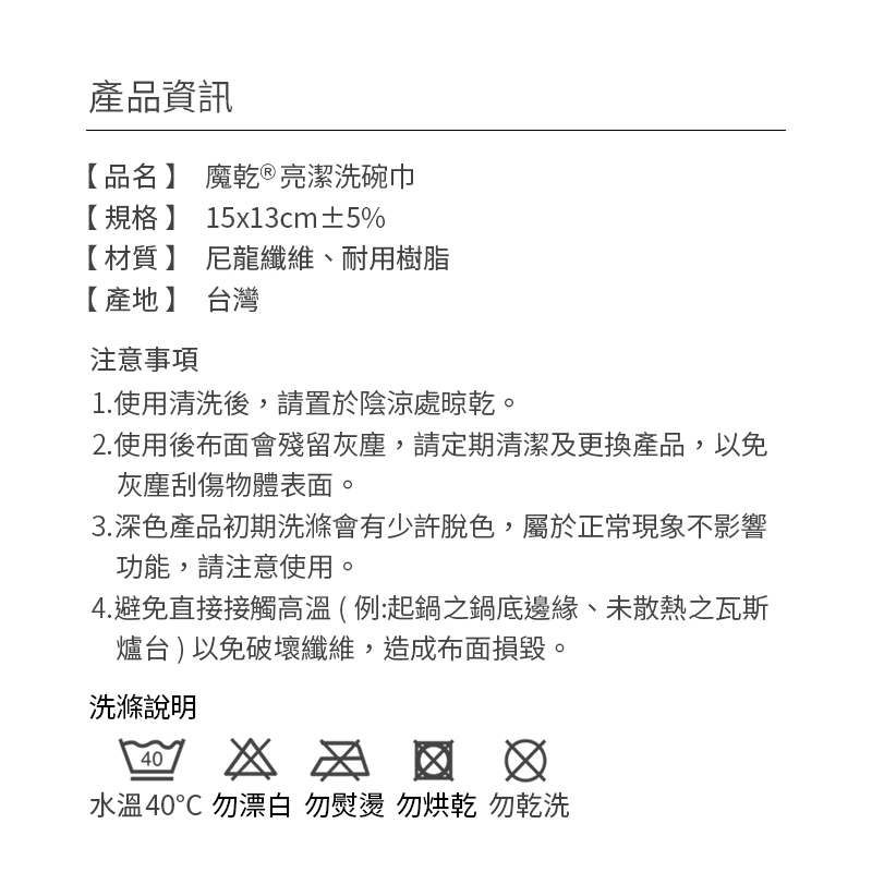 魔乾 亮潔洗碗巾(2入裝)