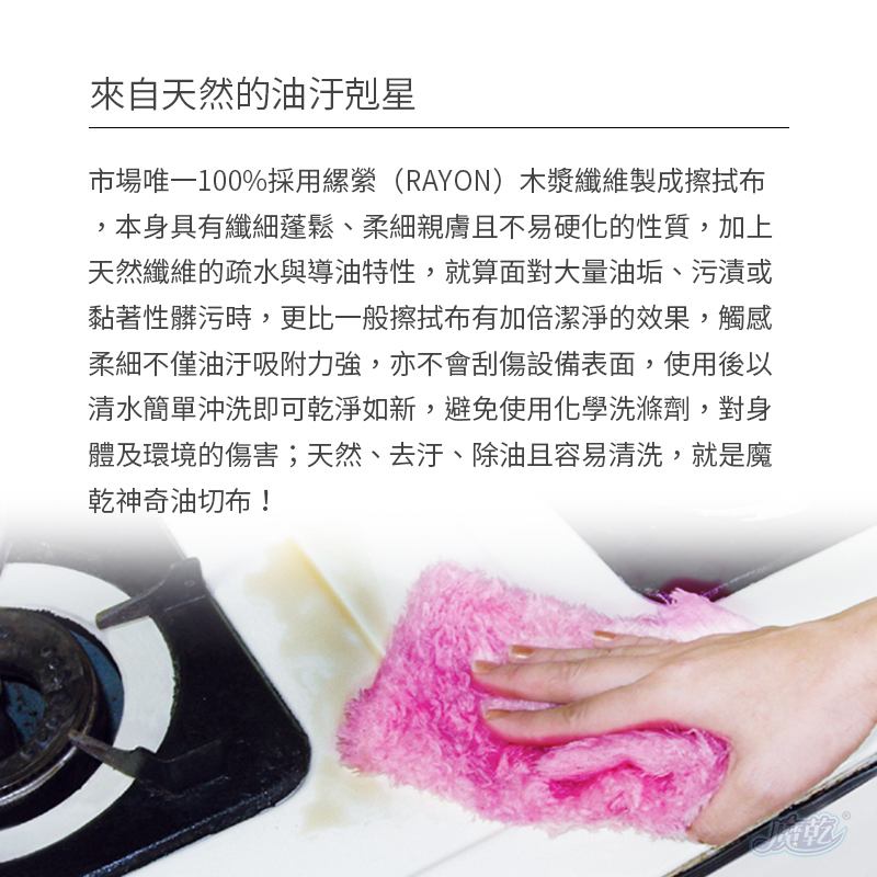 魔乾 神奇油切布