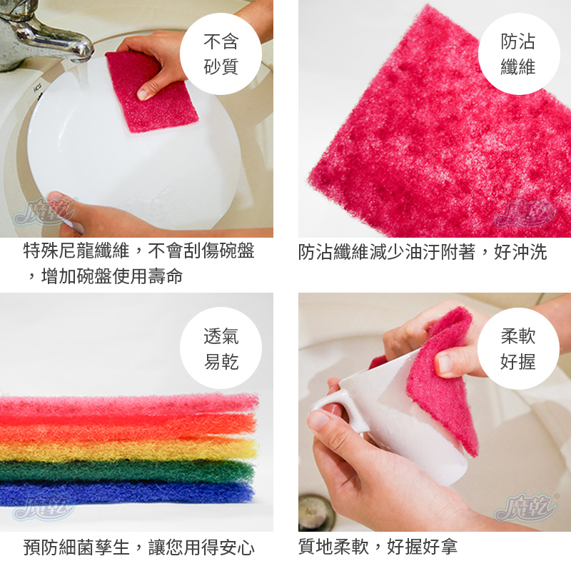 魔乾 精緻碗盤菜瓜布(5入裝)