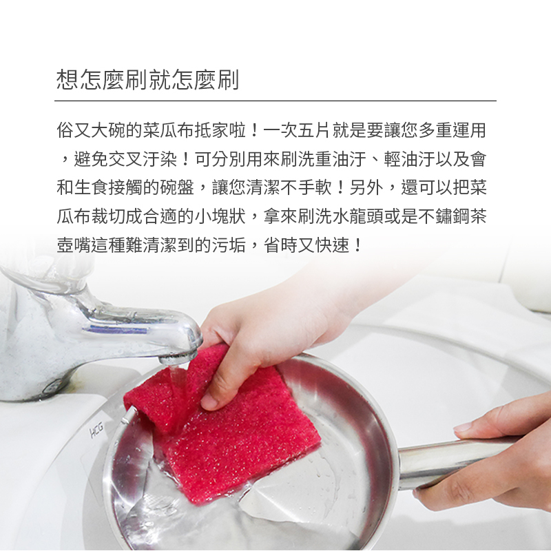 魔乾 精緻碗盤菜瓜布(5入裝)