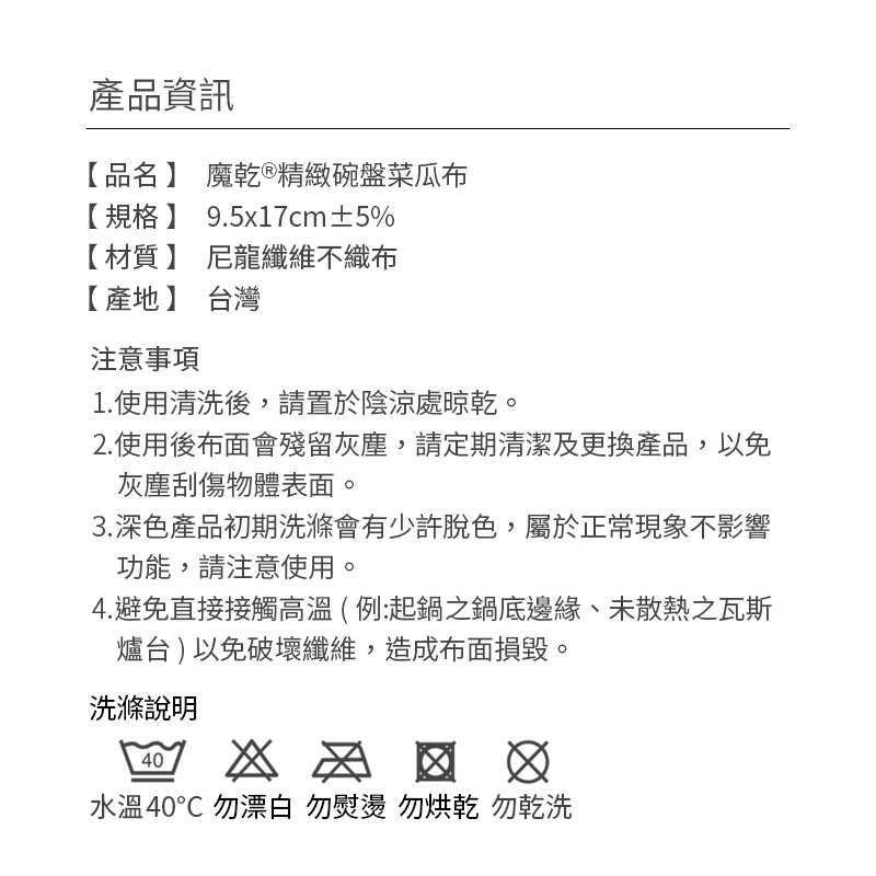 魔乾 精緻碗盤菜瓜布(5入裝)