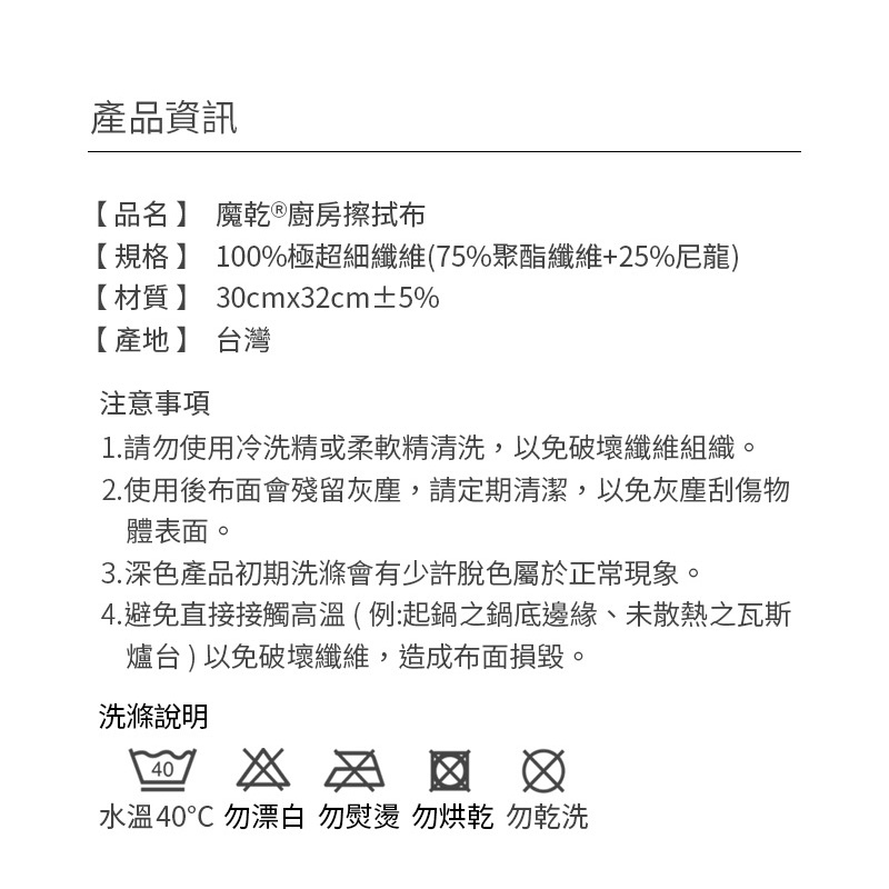 魔乾 廚房擦拭布(30x32cm) 廚房抹布