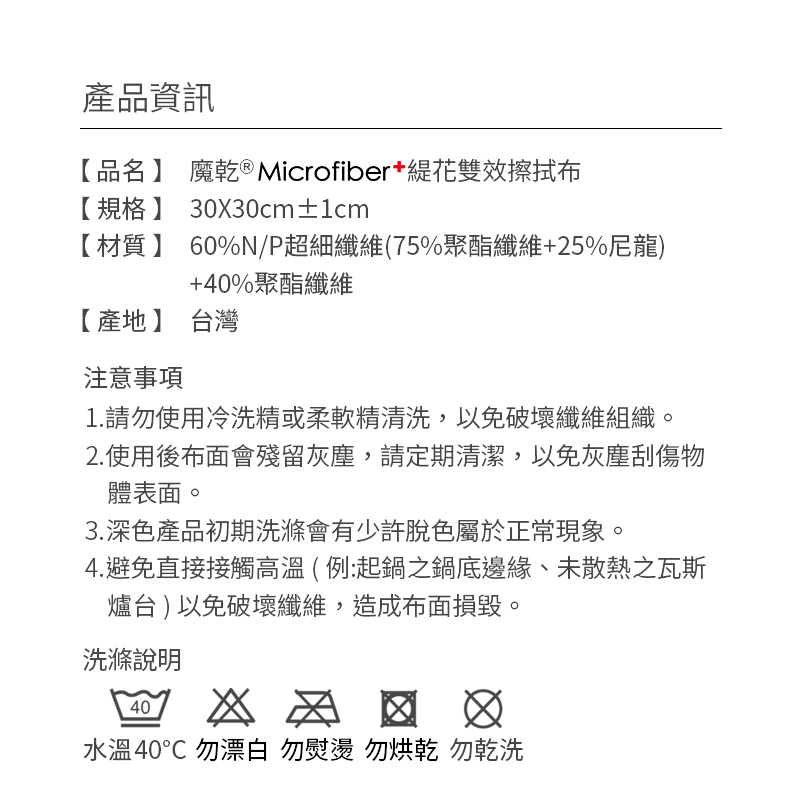 3D緹花擦拭布 好事多抹布 COSTCO抹布