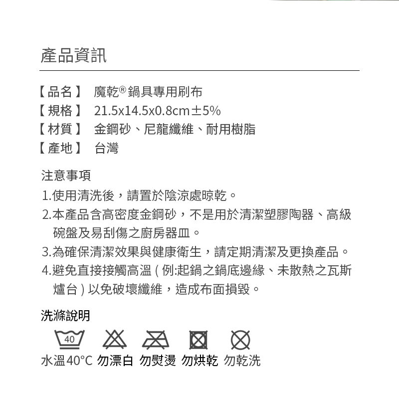 魔乾 鍋具專用刷布(2入裝)