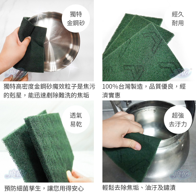 魔乾 鍋具專用刷布(2入裝)