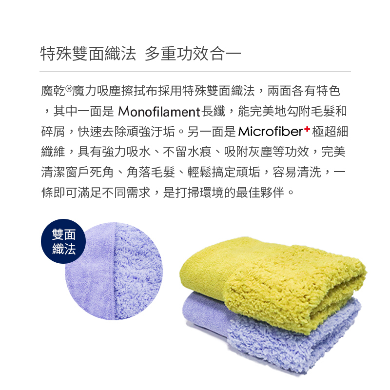 魔乾 魔力吸塵擦拭布