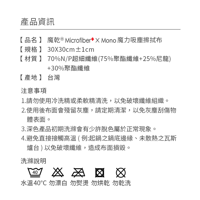 魔乾 魔力吸塵擦拭布