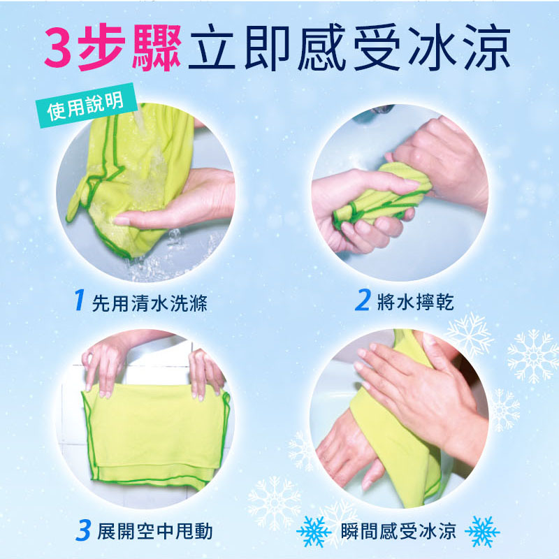 居家魔法師 凍感運動毛巾 冰涼巾 涼感巾