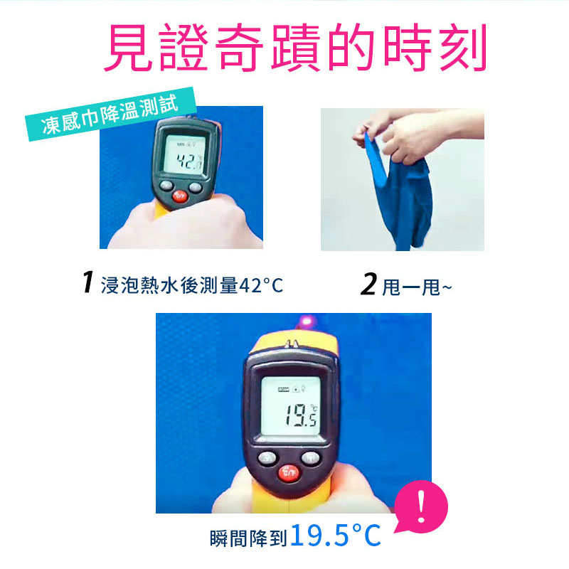 居家魔法師 凍感運動毛巾 冰涼巾 涼感巾