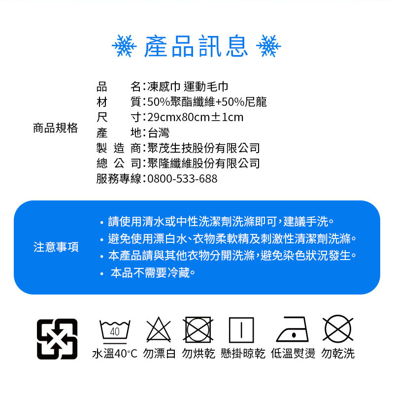 居家魔法師 凍感運動毛巾 冰涼巾 涼感巾