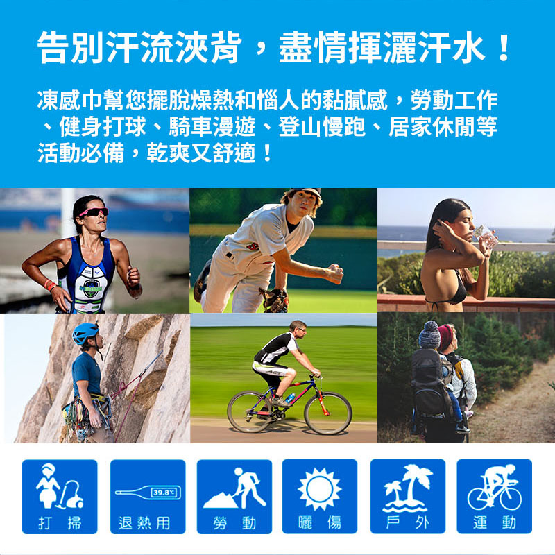 居家魔法師 凍感運動毛巾 冰涼巾 涼感巾