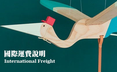 國際運費說明