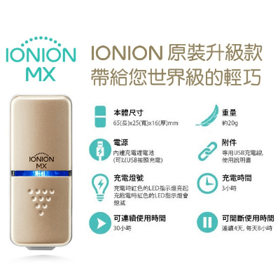 套裝優惠 ionion mx + Plasma Cleaning  二件組75折超值入手