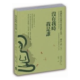沒有我時我是誰