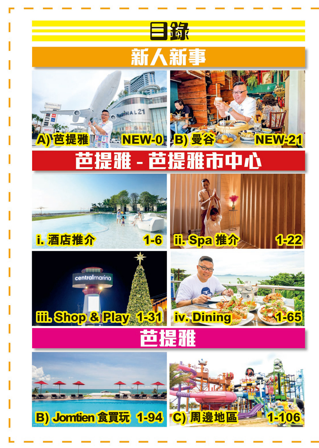 【芭堤雅華欣】|胡慧沖|芭堤雅|華欣|七岩|Pattaya|Hua Hin|經緯文化旅遊王|泰國旅遊|旅遊攻略