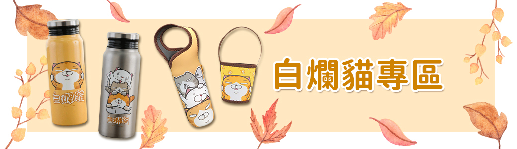 三麗鷗,三麗鷗專賣店,三麗鷗商品hello kitty,兒童不鏽鋼水壺,雙子星Little Twin Stars,美樂蒂,咖啡杯,牛奶瓶,白爛貓,秋冬