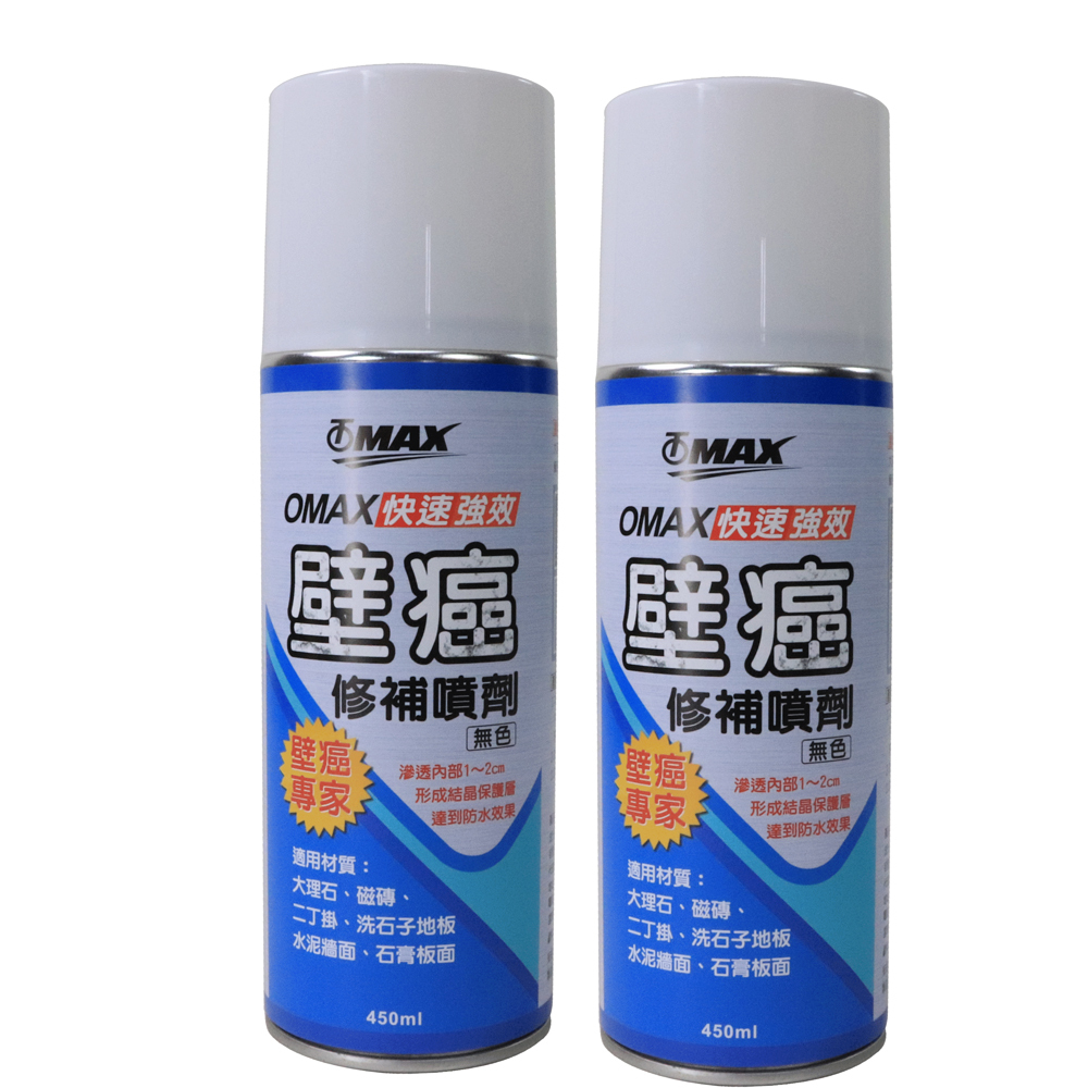 OMAX強效快速壁癌修補噴劑 (無色) -2入 破盤下殺 OMAX歐妹思購物網