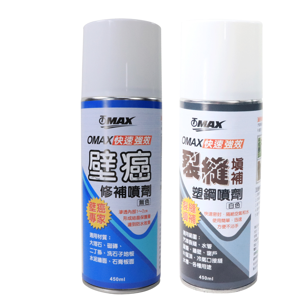 OMAX強效裂縫填補塑鋼噴劑+強效快速壁癌修補噴劑(組合包) 破盤下殺 OMAX歐妹思購物網