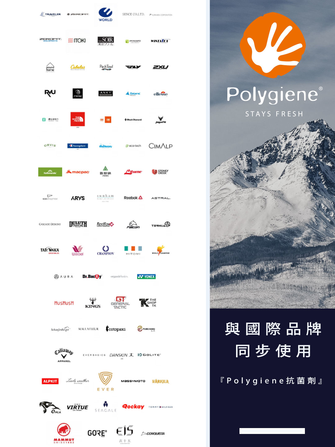 歐洲Polygiene原廠將衣十五商務襯衫列為品牌合作公司