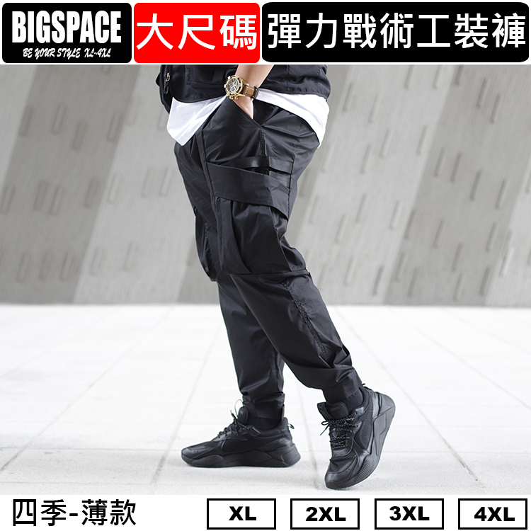 【加大空間】大尺碼機能戰術工裝褲 大碼縮口褲 休閒褲 工作褲 大尺碼長褲2XL~4XL BIGSPACE【917068】