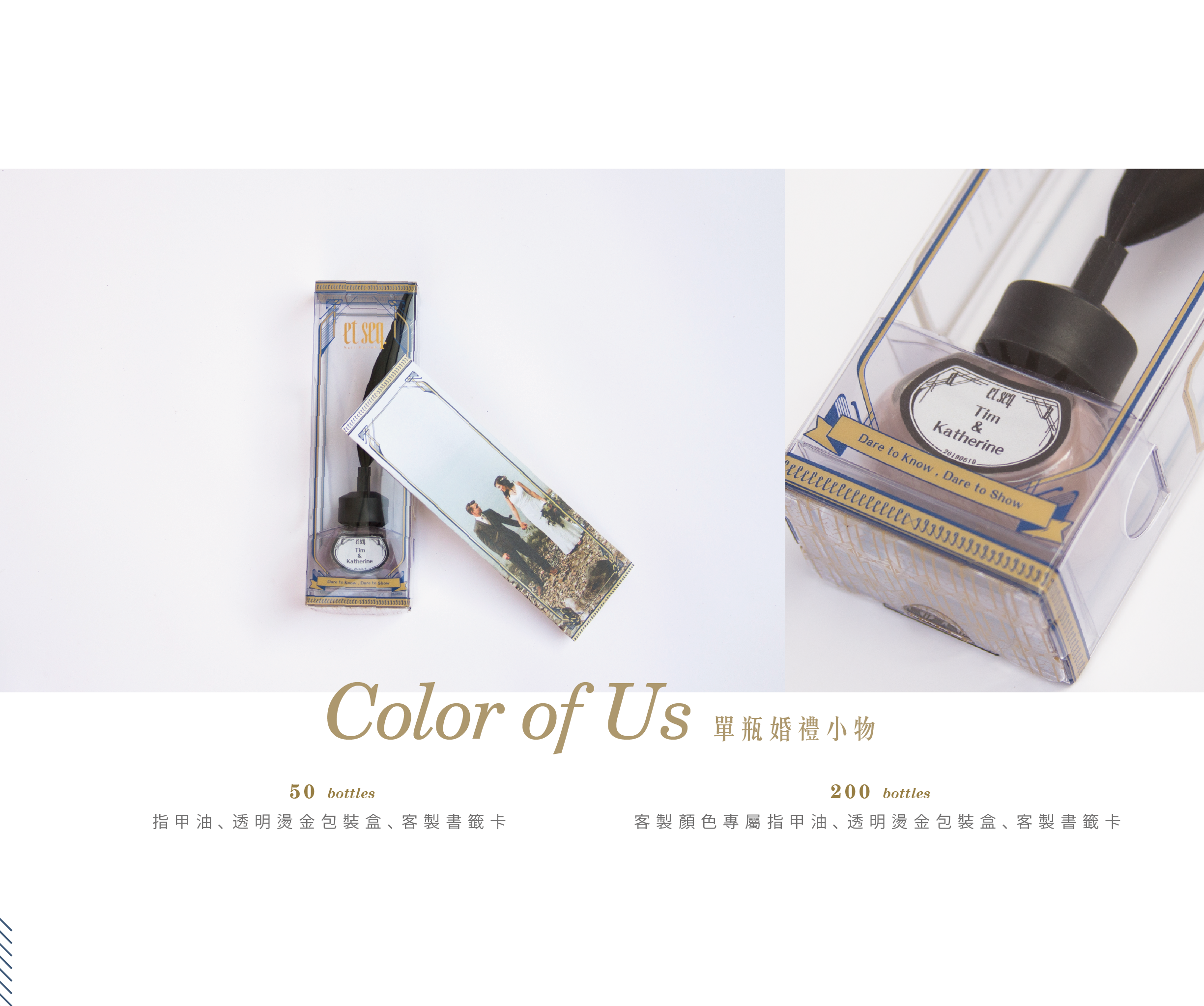 單瓶指甲油婚禮小物