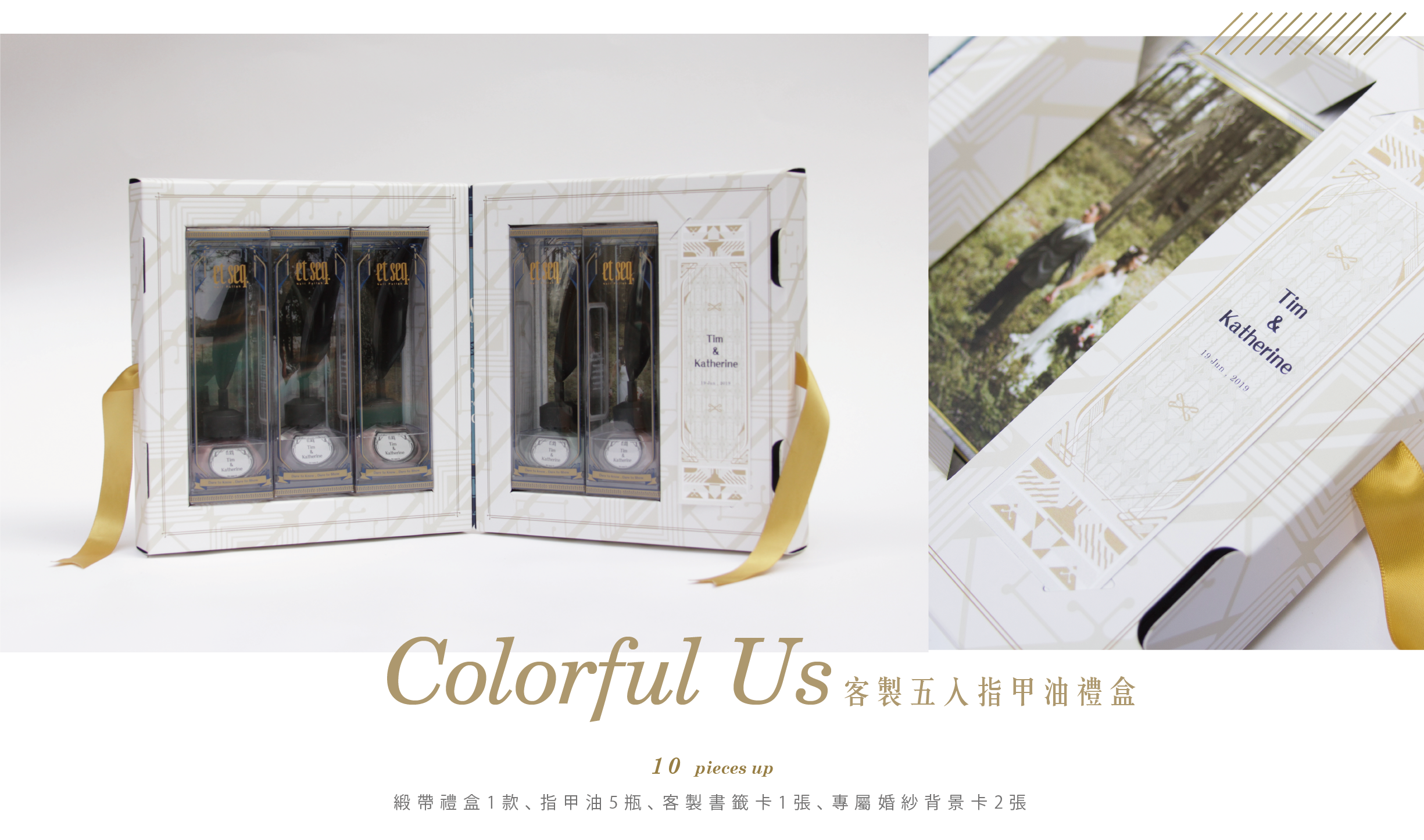 客製五入指甲油婚禮禮盒