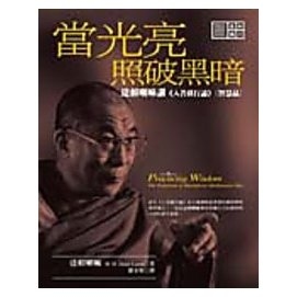 當光亮照破黑暗