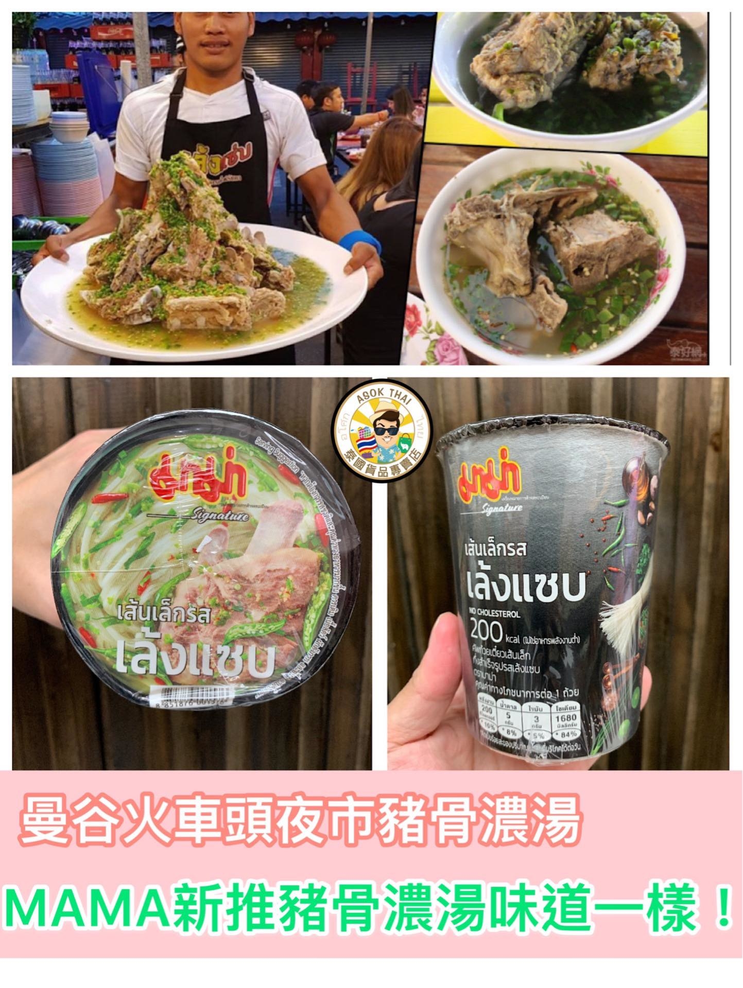 MaMa牌 濃豬骨湯米(1PACK6個)