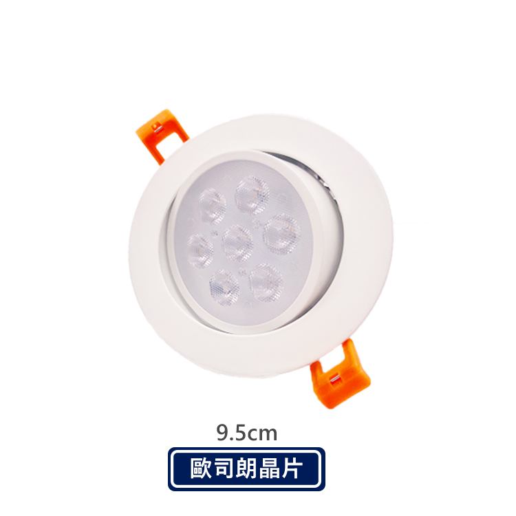 【50入】保固一年【採用德國大廠歐司朗晶片】LED崁燈 9W 可調式崁燈 9.5公分 崁入孔