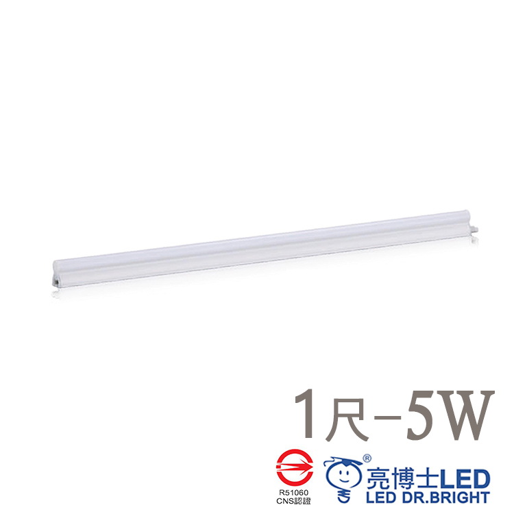 【CNS認證｜保固兩年】LED層板燈 T5 燈管 支架燈 1尺 5w