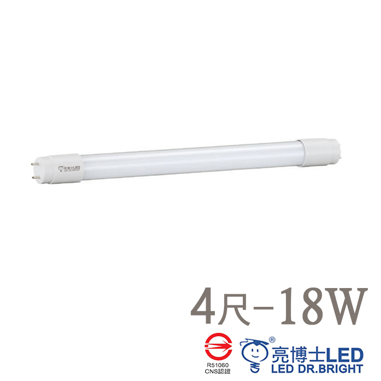 【CNS認證｜保固兩年】LED燈管 T8 高效能玻璃透光 4尺 18W
