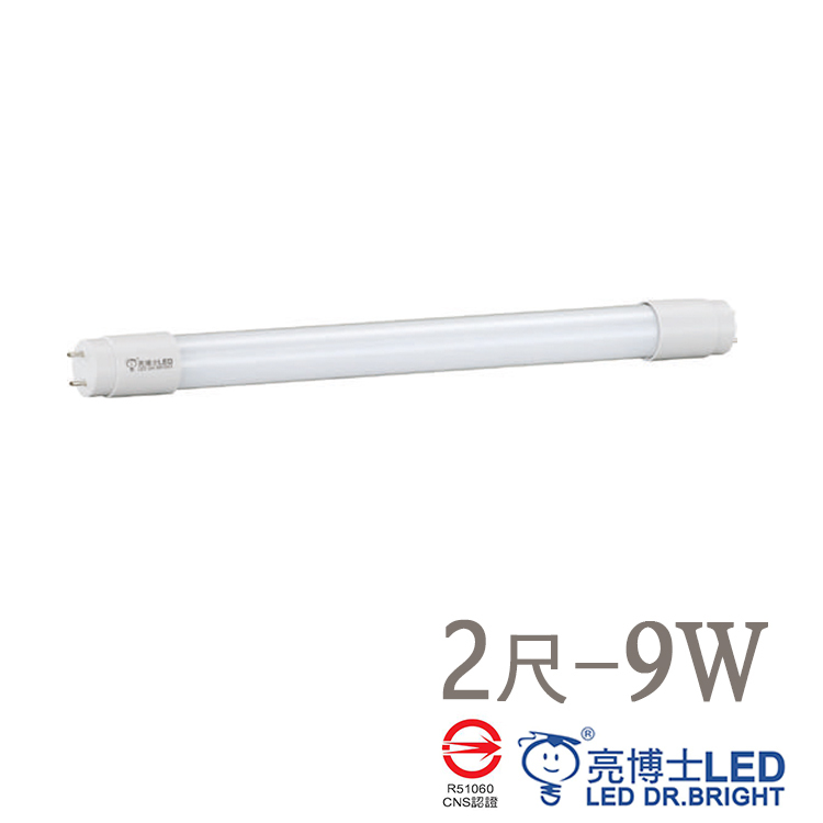 【CNS認證｜保固兩年】LED燈管 T8 高效能玻璃透光 2尺 9W