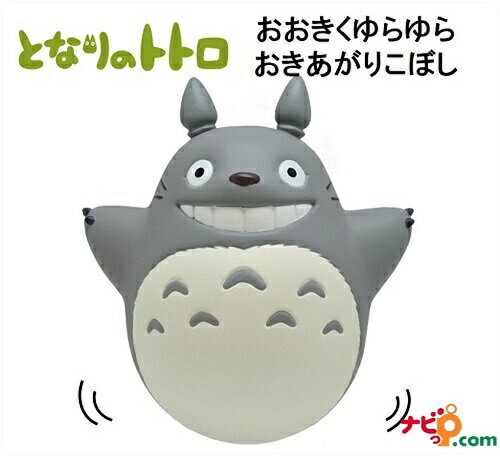 日本直送 ｜ 龍貓不倒翁