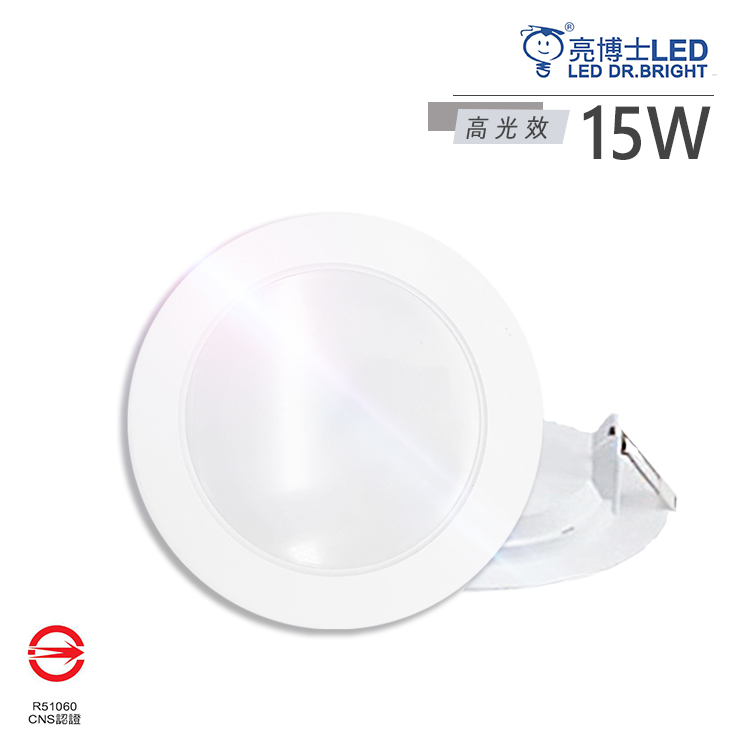 【40入】 保固一年 護眼認證 LED崁燈 15W CNS認證 高光效 15公分 崁入孔
