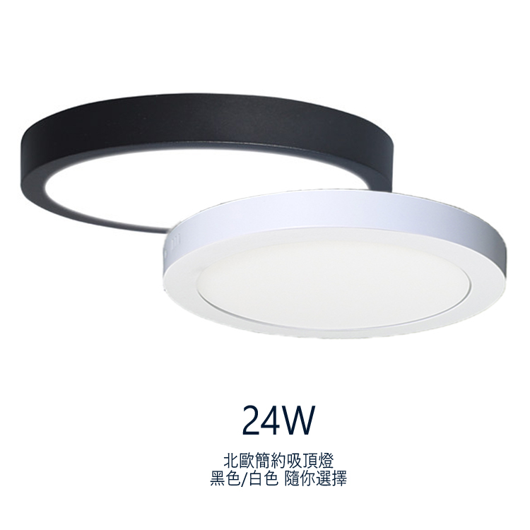 《免運》【經典黑｜純淨白】LED 24W 北歐幾何圓形吸頂燈